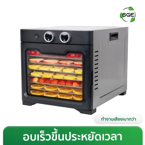 ตู้อบลมร้อน 8 ถาด รุ่น DryMaster สแตนเลส 304 ระบบควบคุมความชื้นอัจฉริยะ อบแห้งไวไม่ต้องง้อแดด