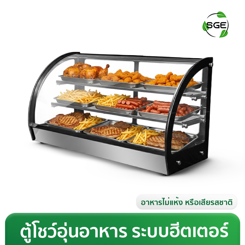 HFDC-H ตู้โชว์อุ่นอาหาร ระบบฮีตเตอร์