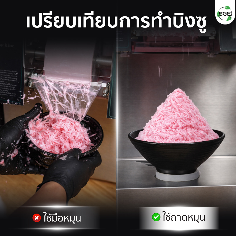 ทำไมต้องถาดหมุนบิงซู ถาดหมุนอัตโนมัติ สำหรับเครื่องทำบิงซู รุ่น Ultra