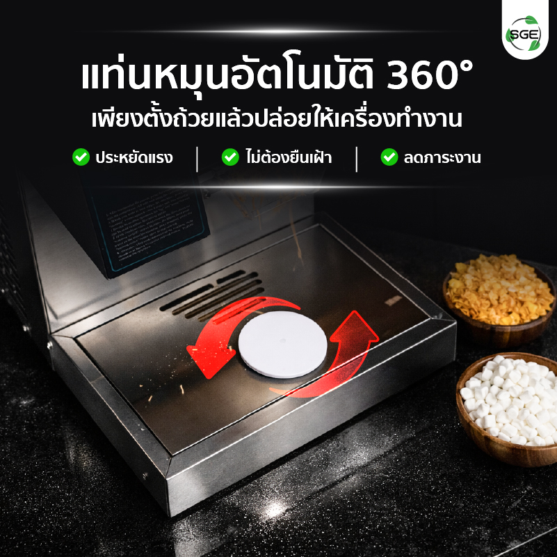 ถาดหมุนบิงซู ถาดหมุนอัตโนมัติ สำหรับเครื่องทำบิงซู รุ่น Ultra มาพร้อมแท่นหมุนอัตโนมัติ