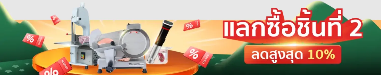 แลกซื้อชิ้นที่ 2 ลดแรง! สูงสุดถึง 10%