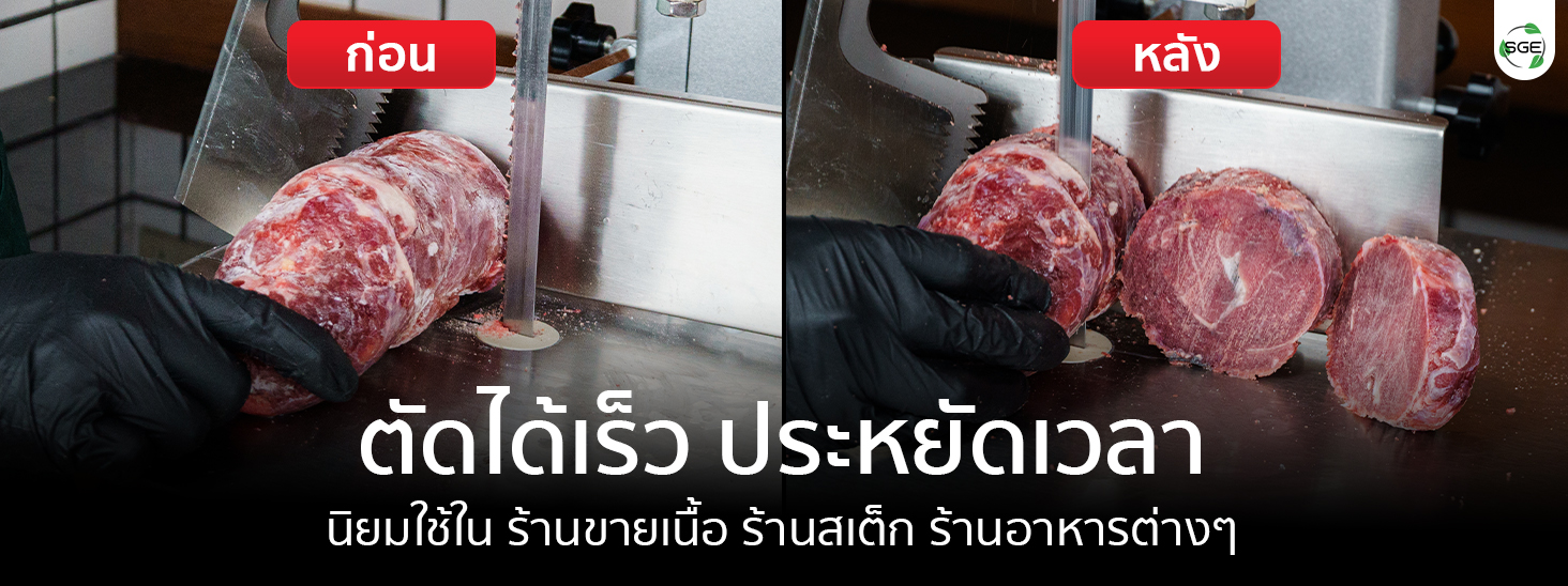 เครื่องตัดกระดูก รุ่น ECO ตัดได้เร็ว ประหยัดเวลา เครื่องตัดกระดูก รุ่น ECO ตัดได้เร็ว ประหยัดเวลา