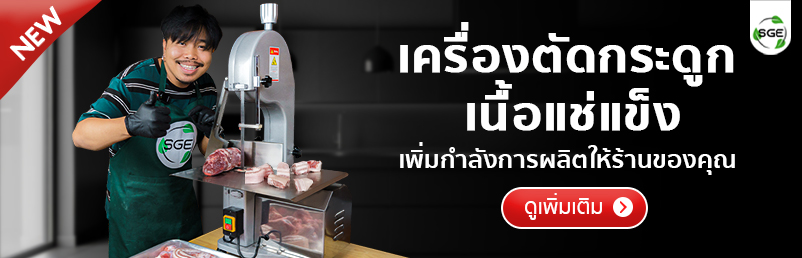 เครื่องตัดกระดูก รุ่น ECO