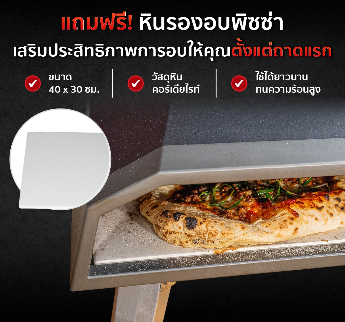 แถมฟรี หินรองอบพิซซ่า ใช้คู่กับเตาอบพิซซ่า แบบใช้แก๊ส ของ SGE