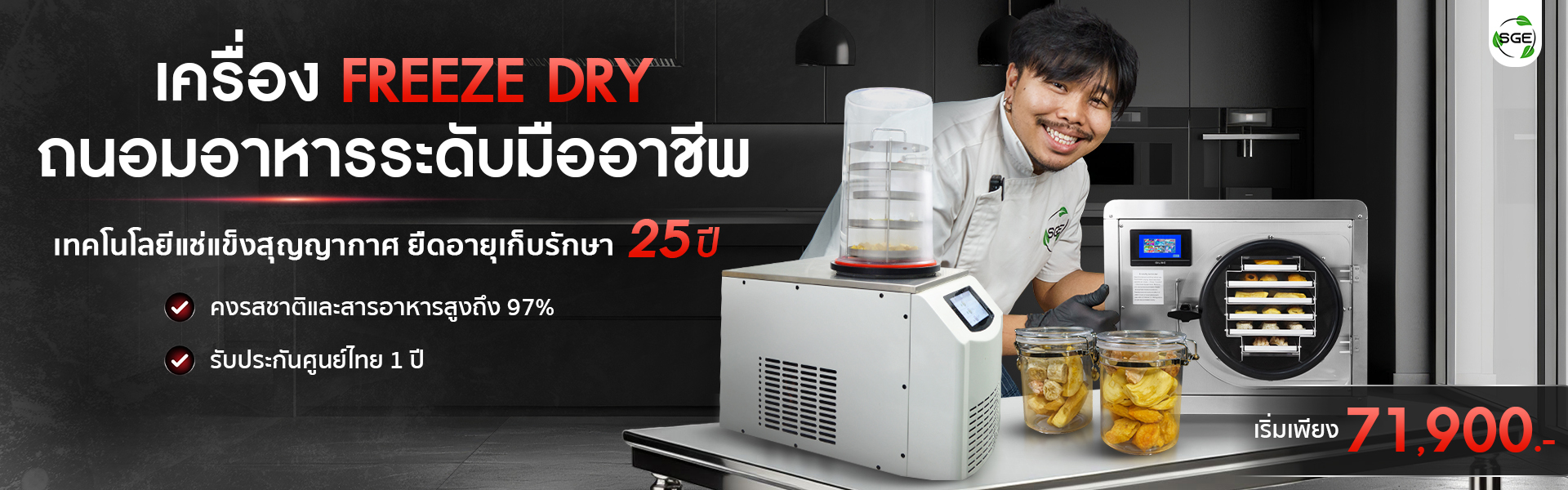 เครื่องฟรีซดราย เครื่องแช่แข็งสูญญากาศ