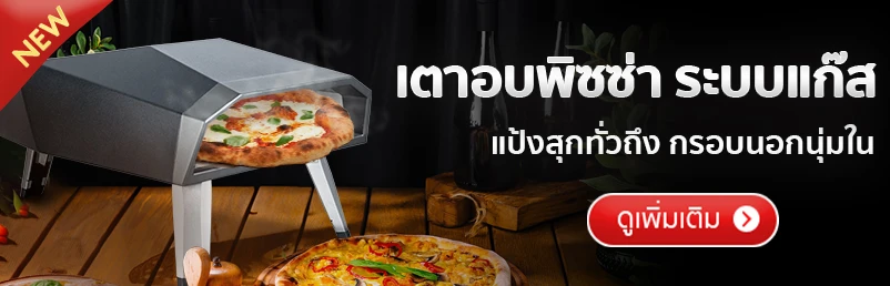 เตาอบพิซซ่า แบบใช้แก๊ส ขนาด 12 นิ้ว ทำอุณหภูมิสูง 500°C อบพิซซ่านาโปลี พิซซ่าได้ทุกสไตล์