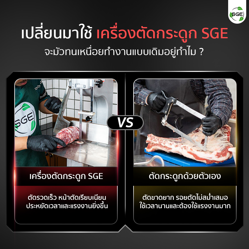 ทำไมต้องใช้ เครื่องตัดกระดูก รุ่น ECO