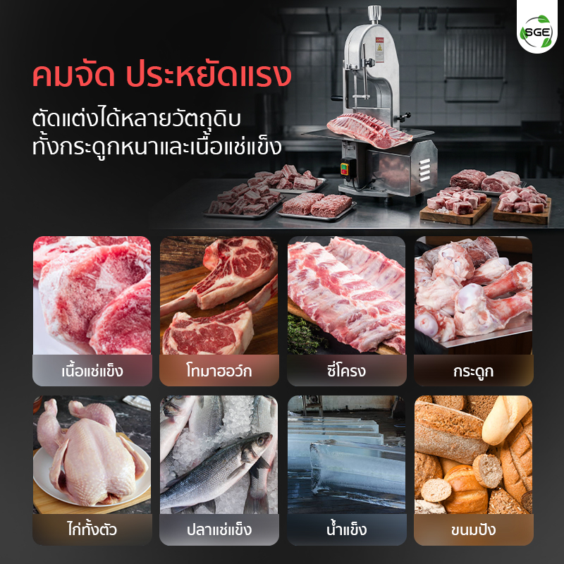 เครื่องตัดกระดูก รุ่น ECO ตัดแต่งได้หลายวัตถุดิบ