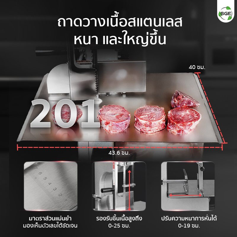 เครื่องตัดกระดูก รุ่น ECO เพิ่มถาดวางเนื้อสแตนเลสใหญ่ขึ้น