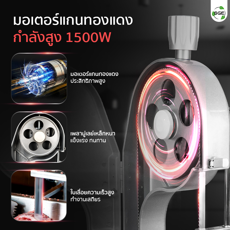 เครื่องตัดกระดูก รุ่น ECO มอเตอร์ทองแดง 1500W