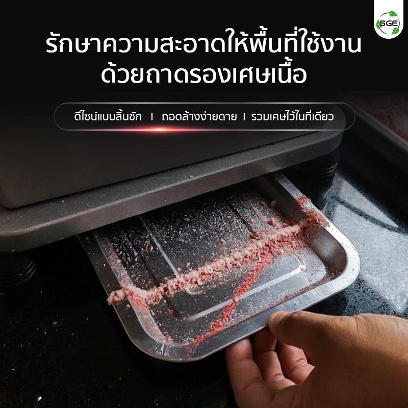 เครื่องตัดกระดูก รุ่น ECO มีถาดรองเนื้อ ช่วยรักษาความสะอาดให้พื้นที่โดยรอบ