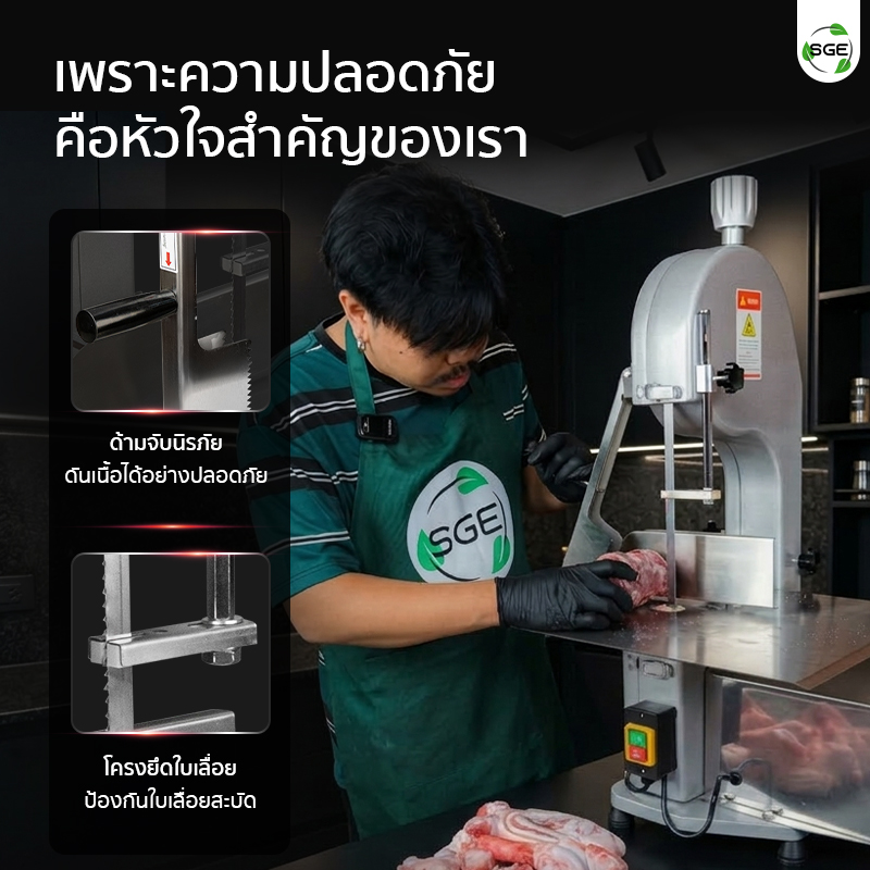 เครื่องตัดกระดูก รุ่น ECO ใส่ใจด้านความปลอดภัยเป็นสำคัญ