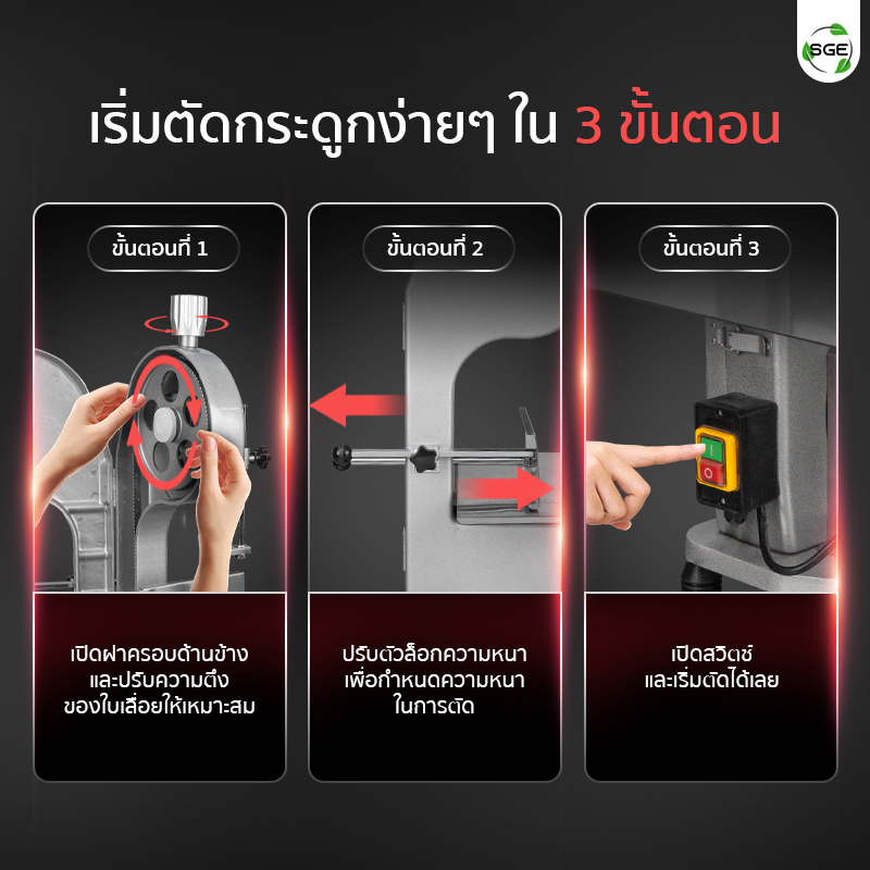 เครื่องตัดกระดูก รุ่น ECO เริ่มตัดกระดูกง่ายๆ ใน 3 ขั้นตอน