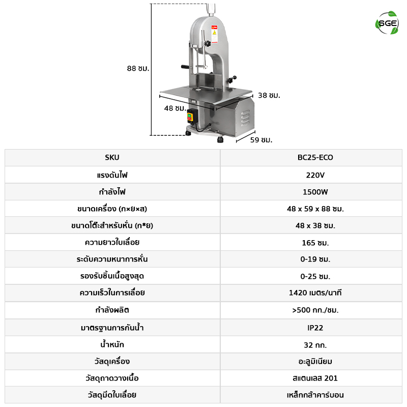 ตารางขนาดสินค้า เครื่องตัดกระดูก รุ่น ECO