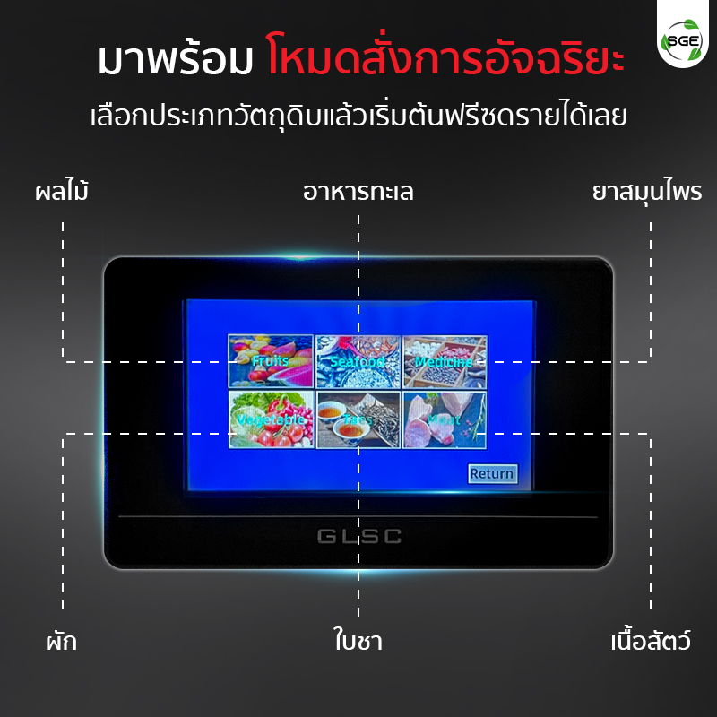 เครื่องฟรีซดรายสุญญากาศ มาพร้อมโหมดสั่งการอัจฉริยะ