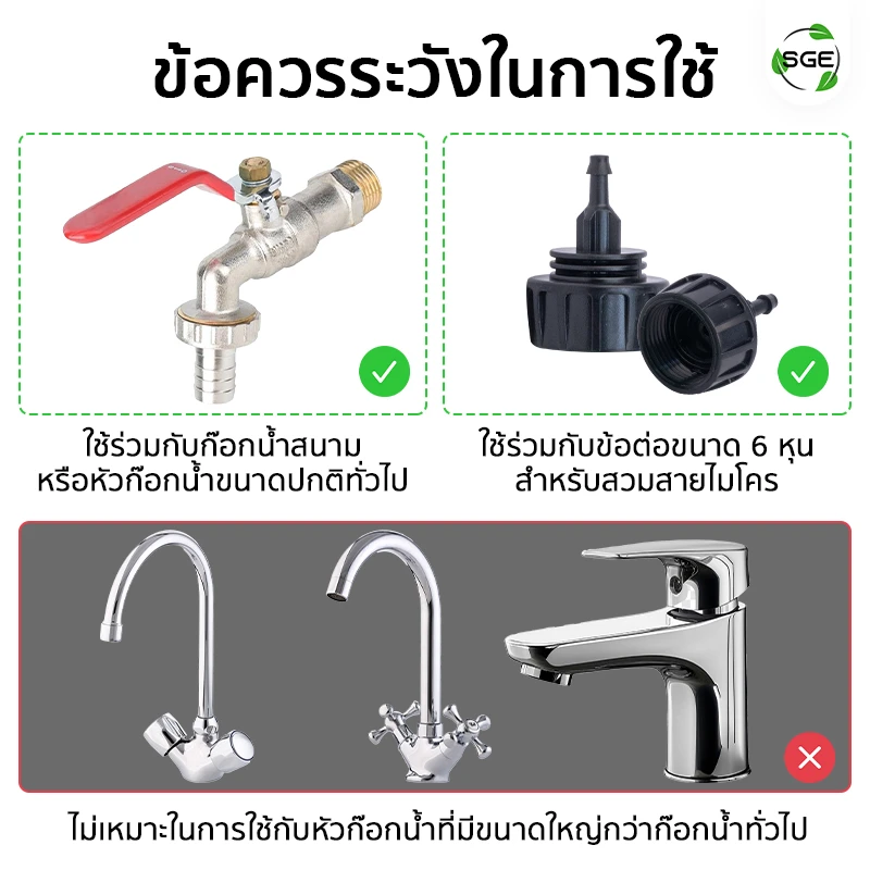 ข้อควรระวังในการใช้งาน ข้อต่อแยกน้ำ 2 ทางพร้อมวาล์ว