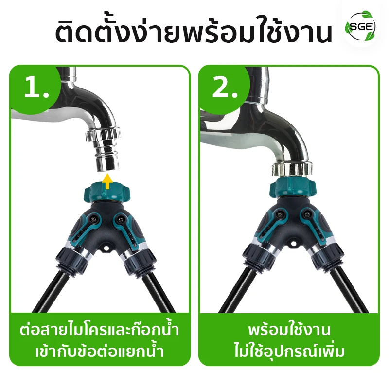 ข้อต่อแยกน้ำ 2 ทาง พร้อมวาล์ว ติดตั้งง่าย เคลื่อนย้ายสะดวก