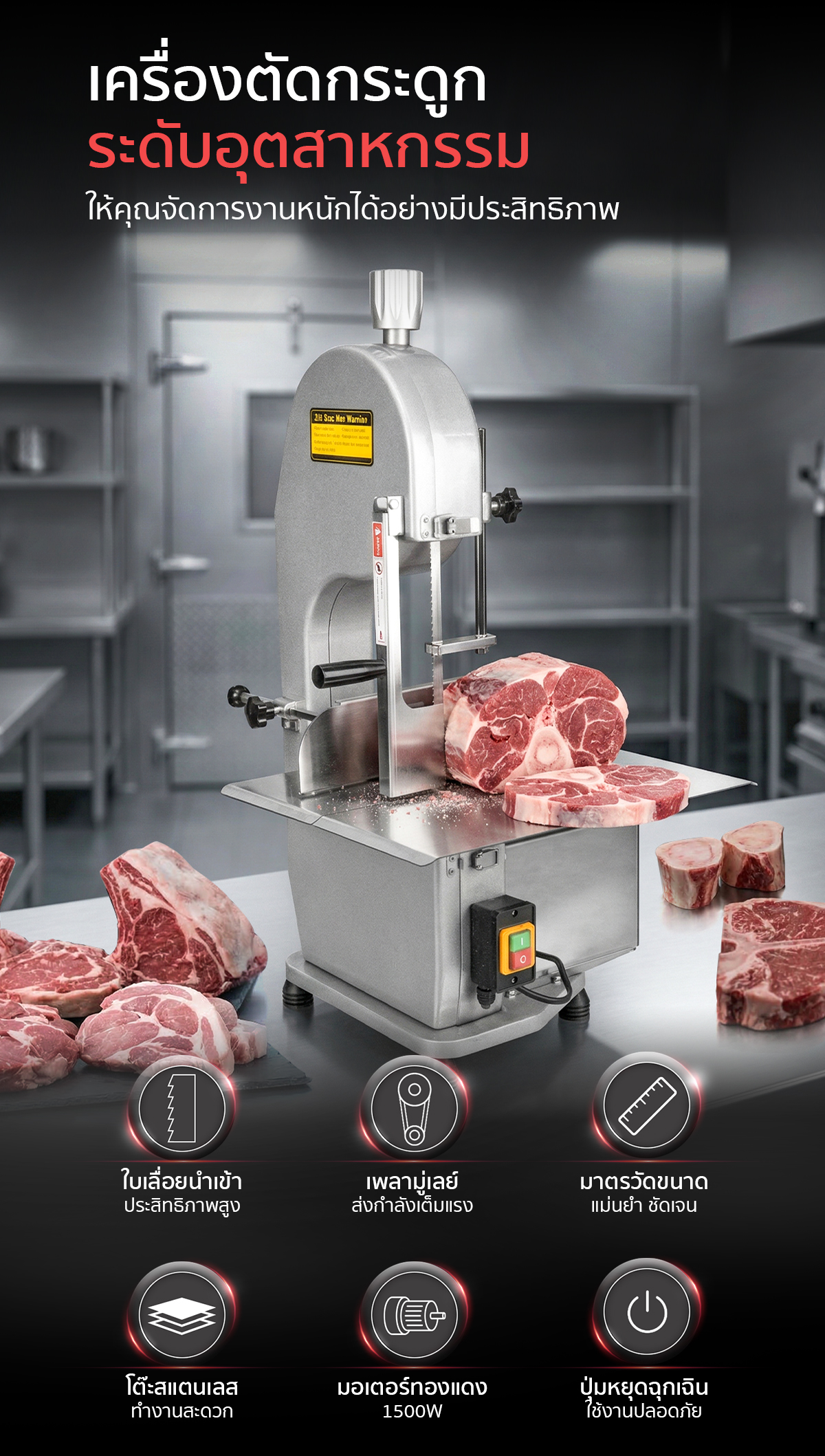 คุณสมบัติเครื่องตัดกระดูก รุ่น ECO คุณสมบัติเครื่องตัดกระดูก รุ่น ECO