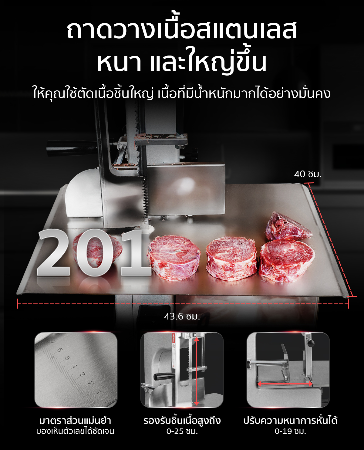 เครื่องตัดกระดูก รุ่น ECO มาพร้อมถาดวางเนื้อสแตนเลส 201 เครื่องตัดกระดูก รุ่น ECO มาพร้อมถาดวางเนื้อสแตนเลส 201