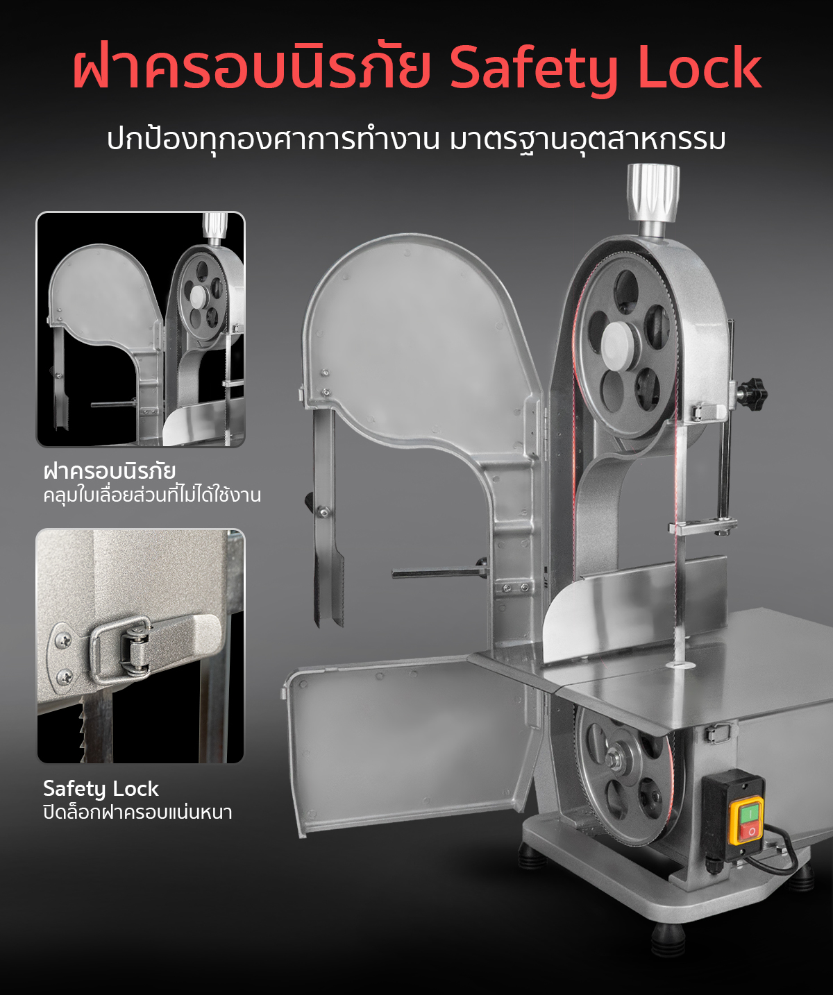 เครื่องตัดกระดูก รุ่น ECO มาพร้อมฝาครอบนิรภัย Safety Lock เครื่องตัดกระดูก รุ่น ECO มาพร้อมฝาครอบนิรภัย Safety Lock