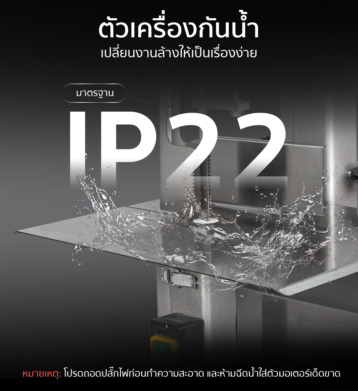 เครื่องตัดกระดูก รุ่น ECO กันน้ำ มาตรฐาน IP22 เครื่องตัดกระดูก รุ่น ECO กันน้ำ มาตรฐาน IP22