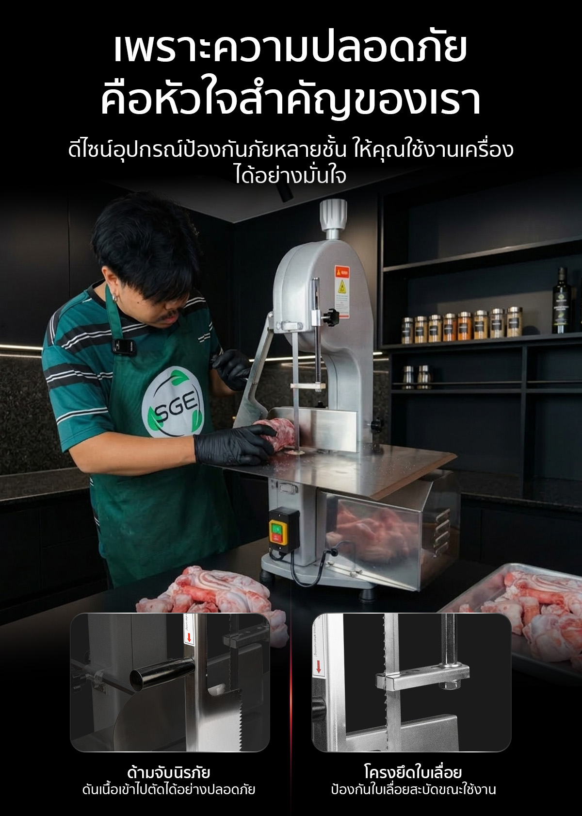 เครื่องตัดกระดูก รุ่น ECO มีมาตรฐานความปลอดภัย เครื่องตัดกระดูก รุ่น ECO มีมาตรฐานความปลอดภัย