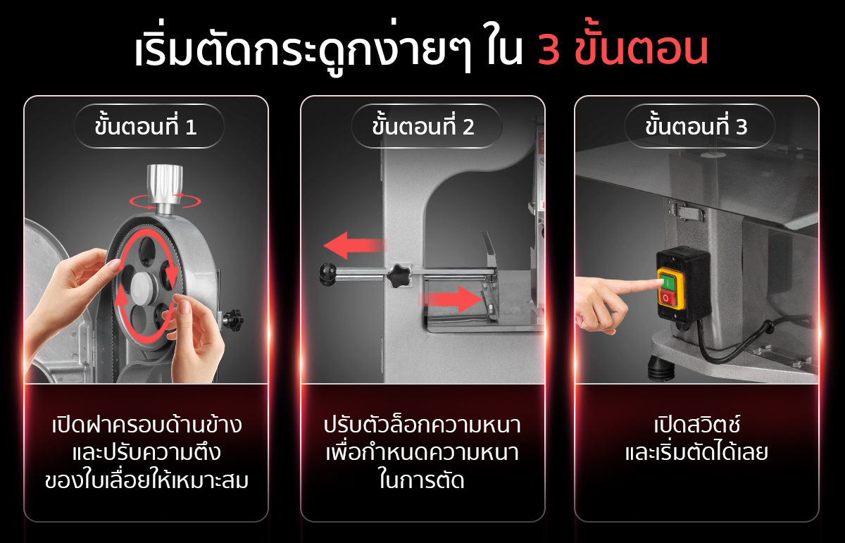 เครื่องตัดกระดูก รุ่น ECO เริ่มตัดกระดูกง่ายๆ ใน 3 ขั้นตอน เครื่องตัดกระดูก รุ่น ECO เริ่มตัดกระดูกง่ายๆ ใน 3 ขั้นตอน