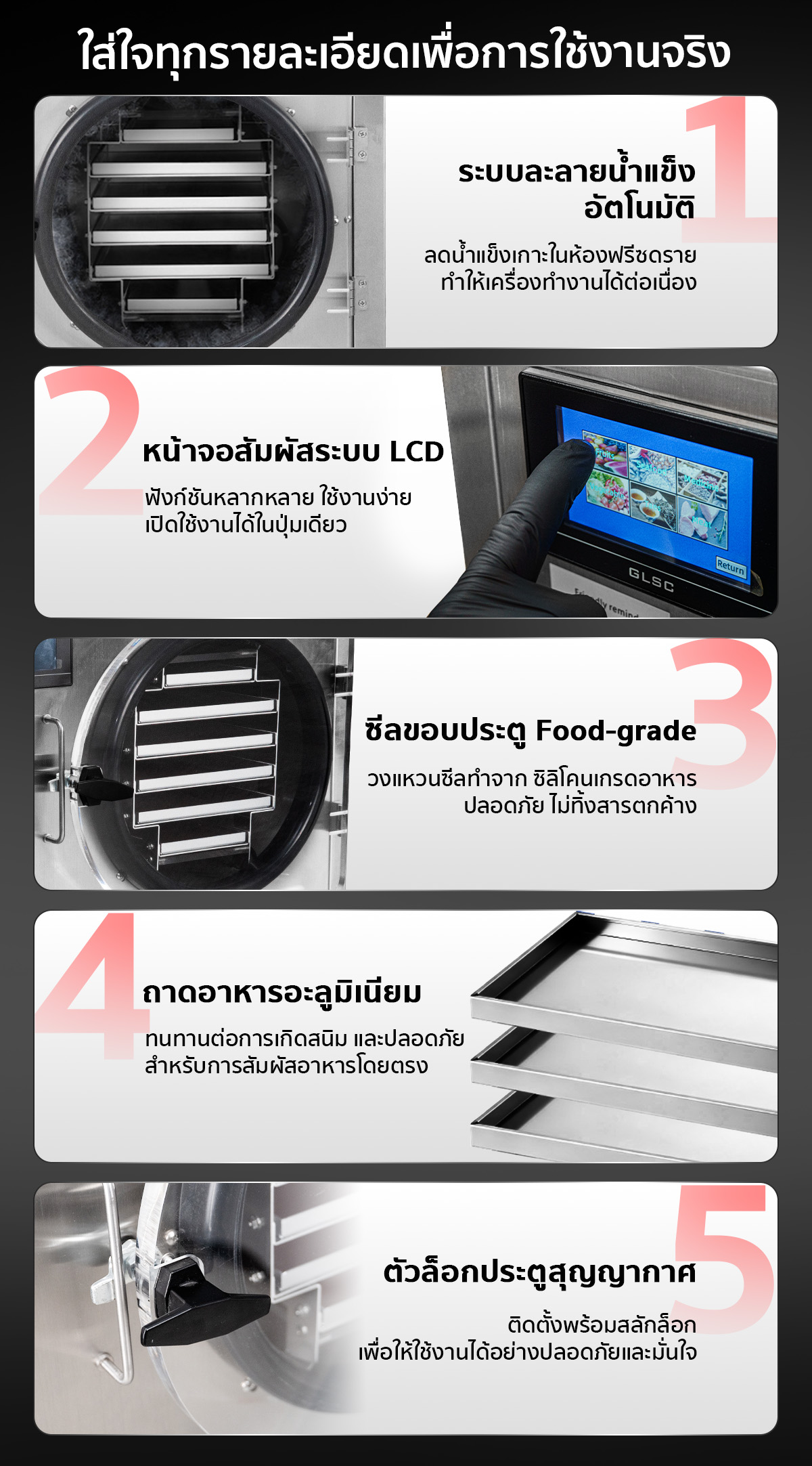 รายละเอียดเพื่อการใช้งานจริงของ เครื่องฟรีซดรายสุญญากาศ
