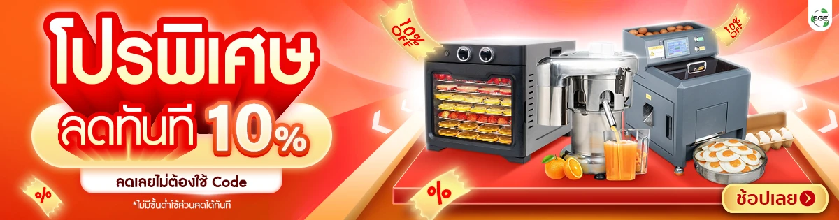 SGE ลด 10% ทั้งเว็บ