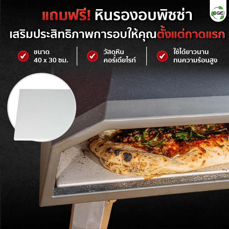แถมฟรี หินรองอบพิซซ่า ใช้คู่กับ เตาอบพิซซ่า แบบใช้แก๊ส ของ SGE