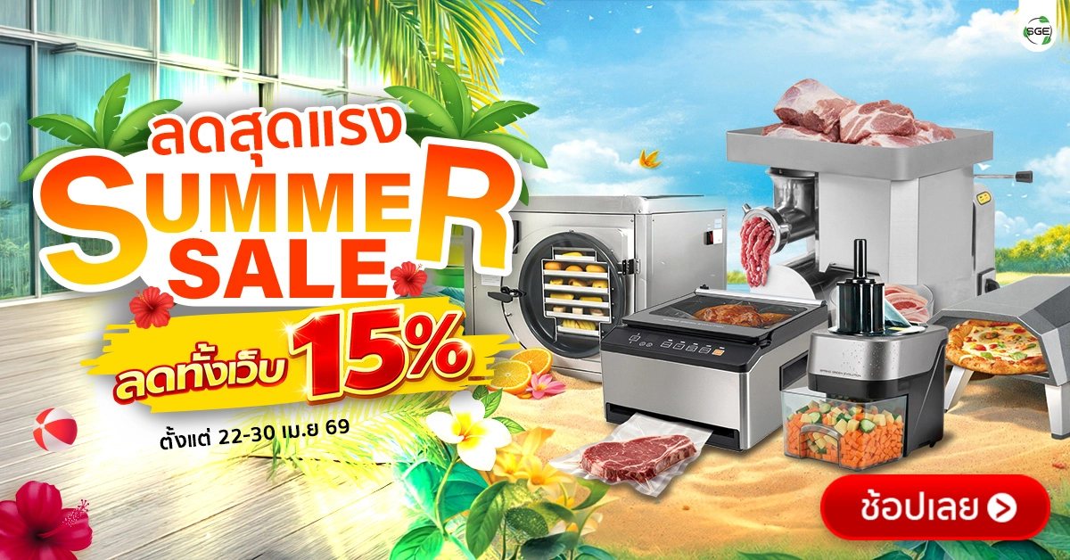 SUMMER SALE โปรใหม่มาแรง ช้อปหน้าร้อนกับ SGE ลดทันที 15% ทั้งเว็บ