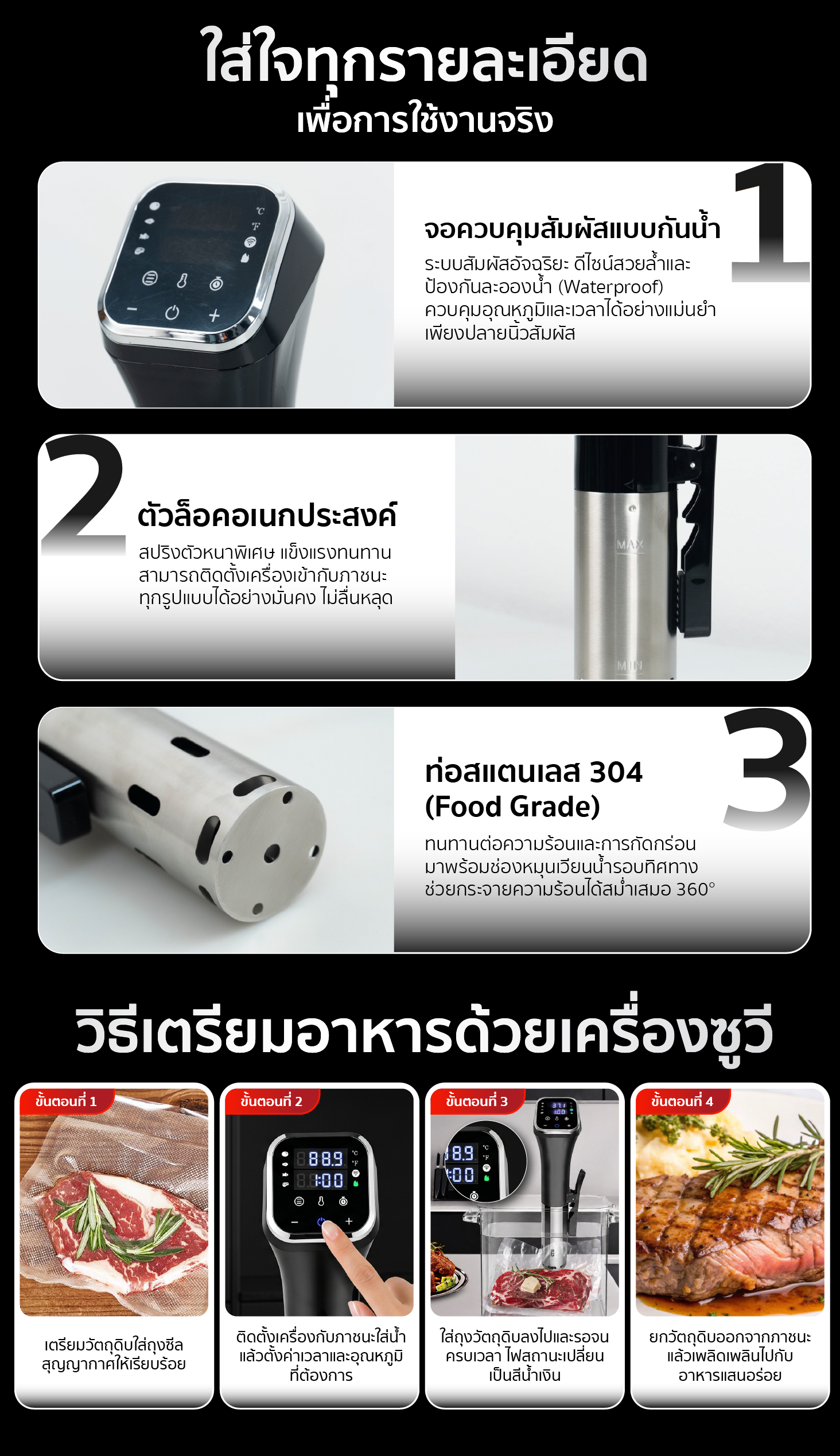 เครื่องซูวี แสดงฟีเจอร์เด่นและขั้นตอนทำอาหาร 4 ขั้นตอน ตั้งแต่ซีลวัตถุดิบถึงย่างพร้อมเสิร์ฟ