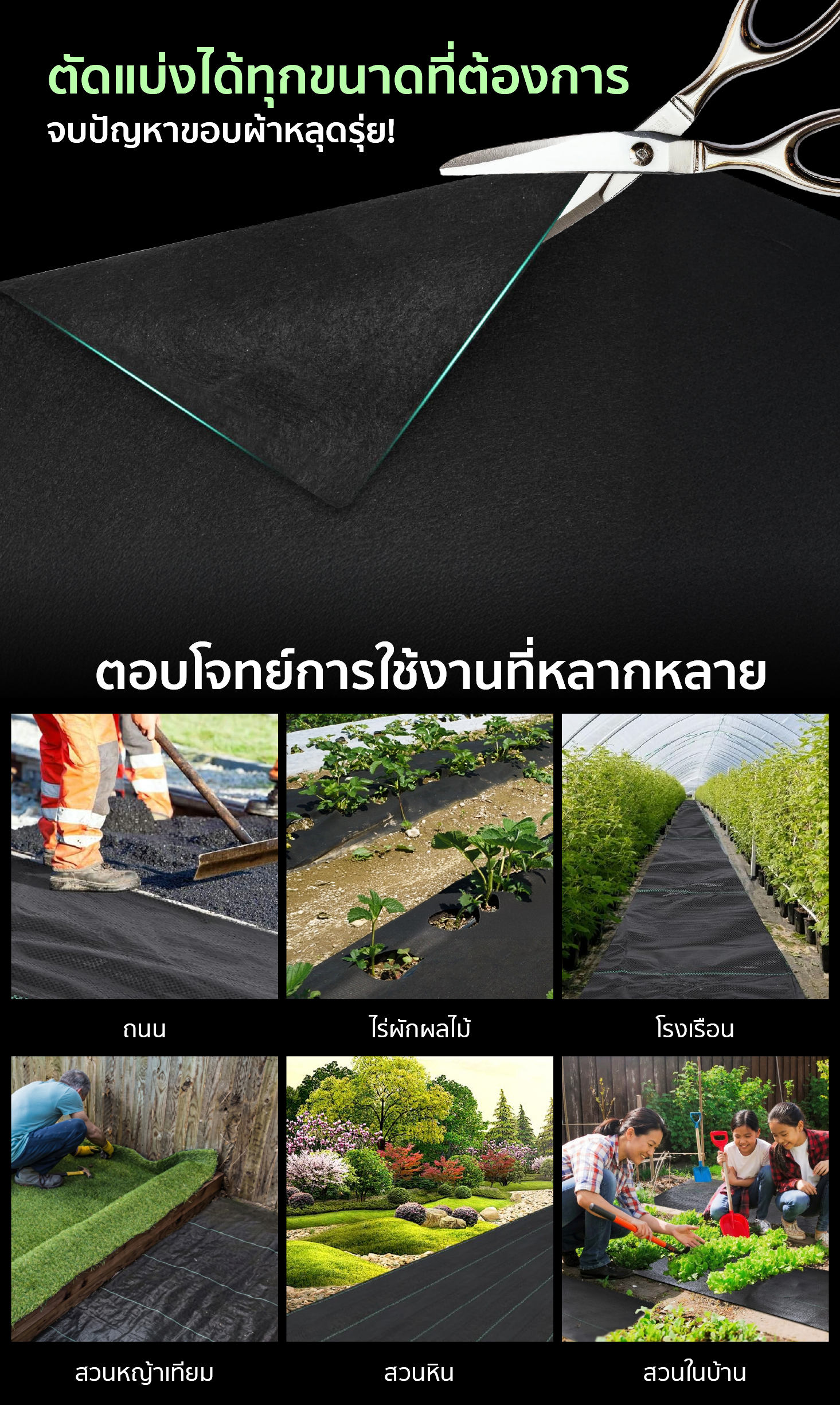 คุณสมบัติ ผ้าคลุมดินใยสังเคราะห์ SGE
