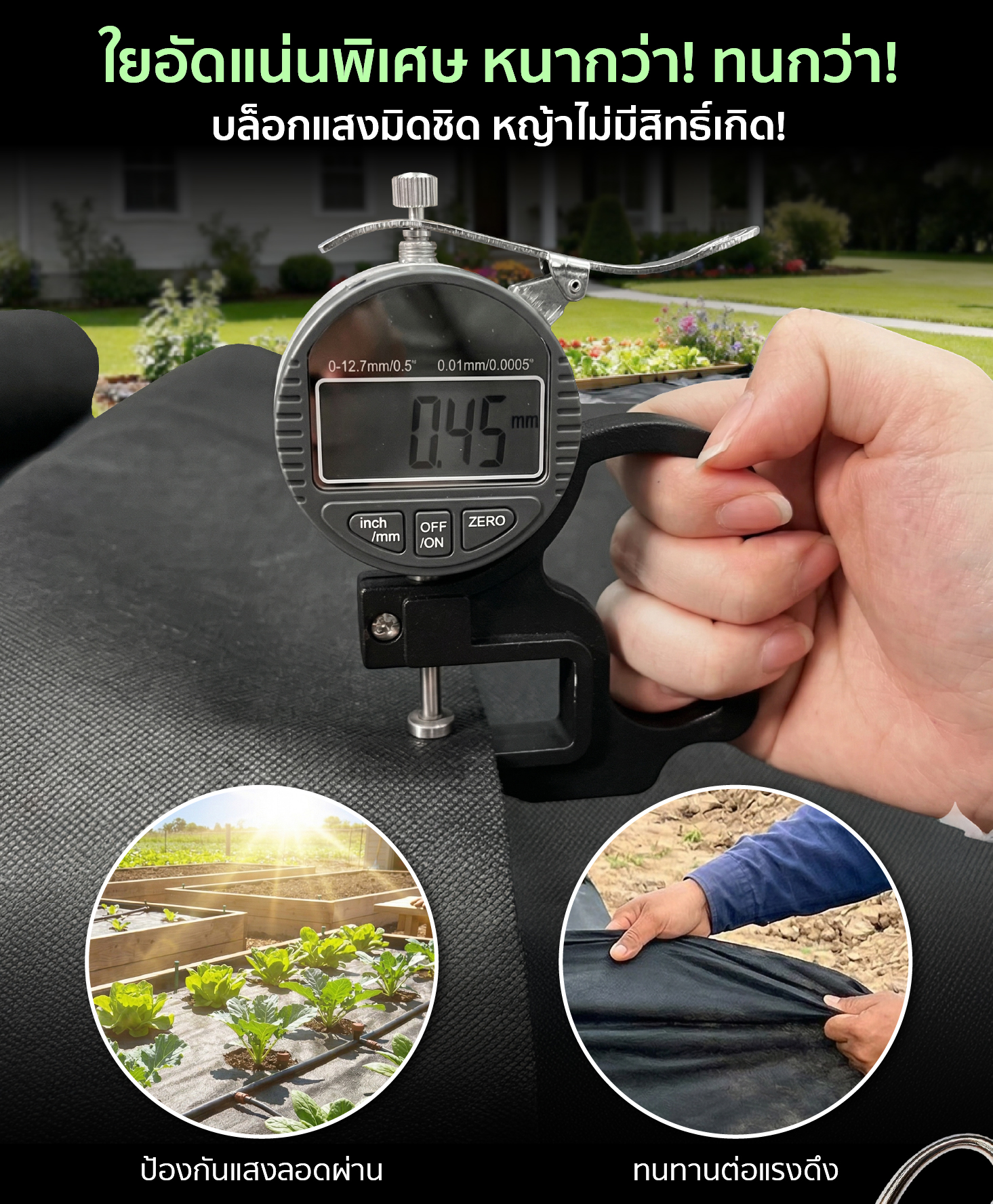 คุณสมบัติ ผ้าคลุมดินใยสังเคราะห์ SGE