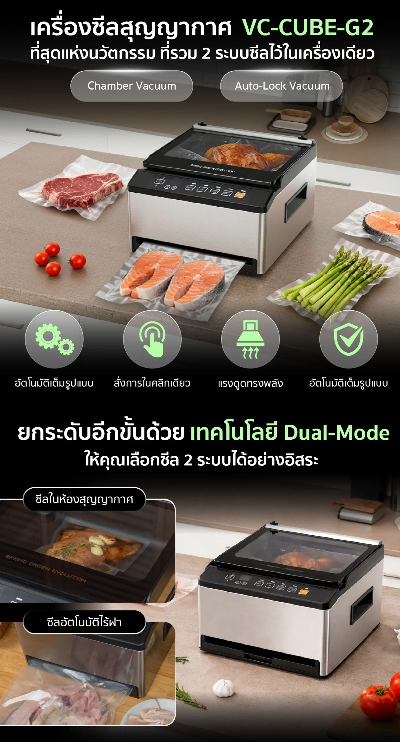 คุณสมบัติ เครื่องซีลสูญญากาศ กึ่งอุตสาหกรรม VC-CUBE-G2