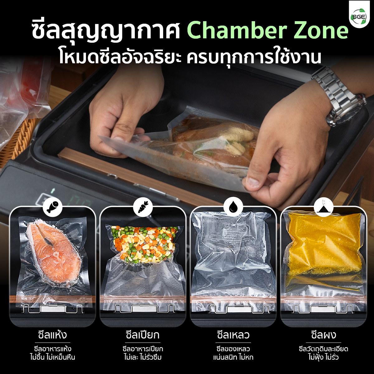 คุณสมบัติ เครื่องซีลสูญญากาศ กึ่งอุตสาหกรรม VC-CUBE-G2