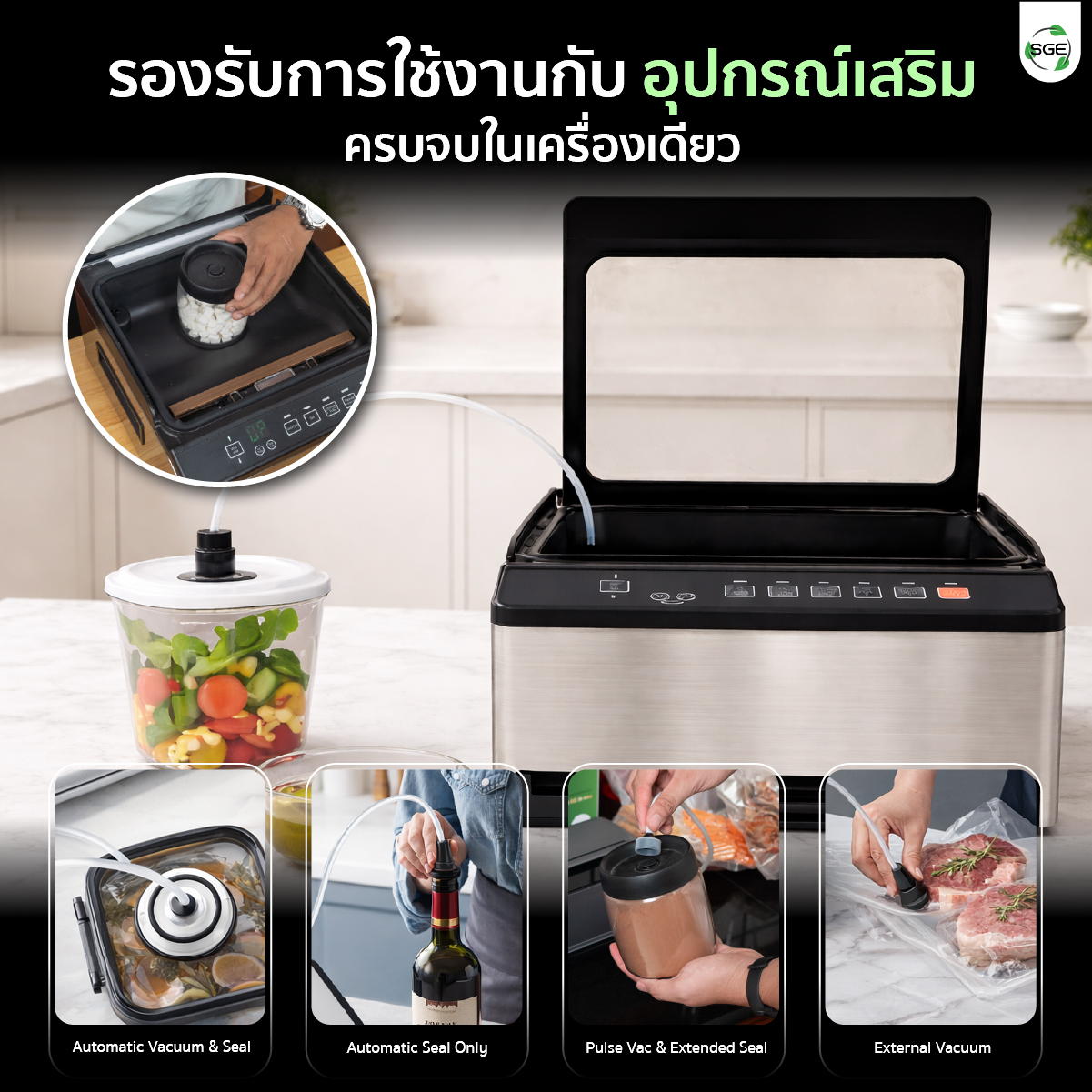 คุณสมบัติ เครื่องซีลสูญญากาศ กึ่งอุตสาหกรรม VC-CUBE-G2