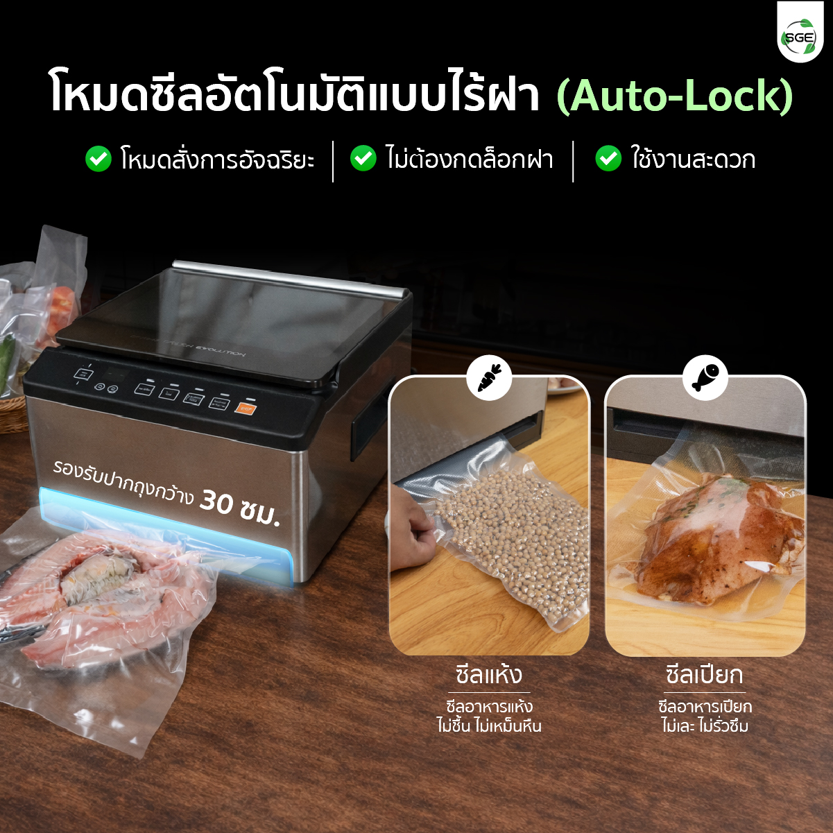 คุณสมบัติ เครื่องซีลสูญญากาศ กึ่งอุตสาหกรรม VC-CUBE-G2