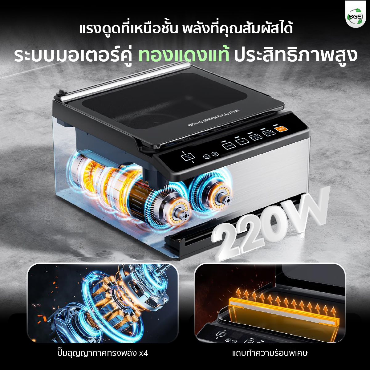 คุณสมบัติ เครื่องซีลสูญญากาศ กึ่งอุตสาหกรรม VC-CUBE-G2