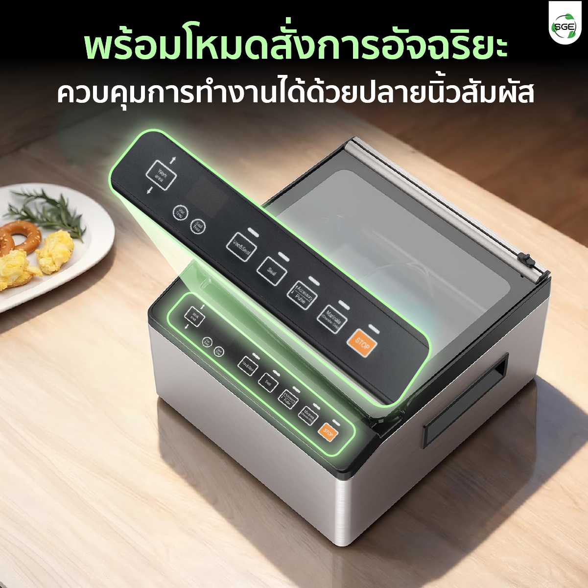 คุณสมบัติ เครื่องซีลสูญญากาศ กึ่งอุตสาหกรรม VC-CUBE-G2