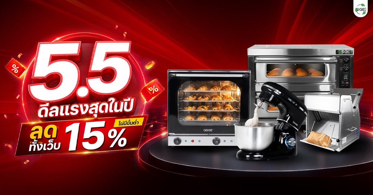 SGE 5.5 ดีลแรงสุดในปี ลดทั้งเว็บ 15% ไม่มีขั้นต่ำ