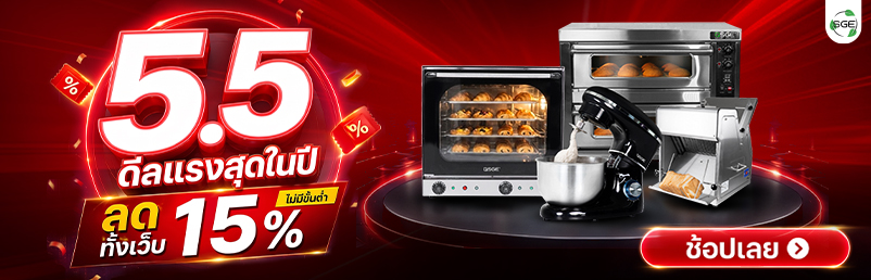 SGE 5.5 ดีลแรงสุดในปี ลดทั้งเว็บ 15% ไม่มีขั้นต่ำ