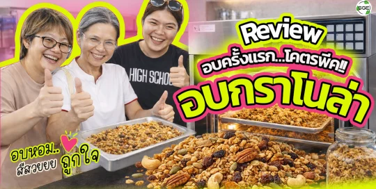 Review Showroom _ กาโนล่า-4