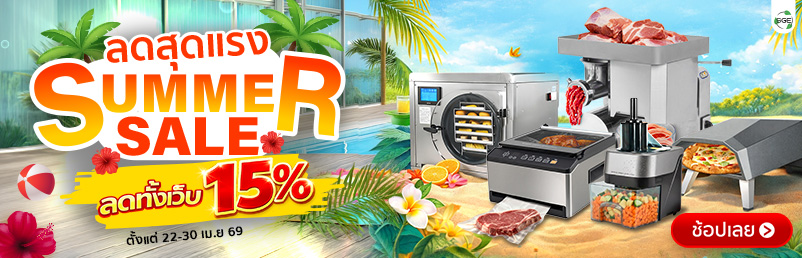 SGE SUMMER SALE ลด 15% ทั้งเว็บ