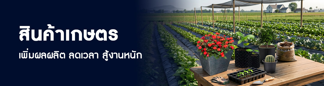 สินค้าเกษตร