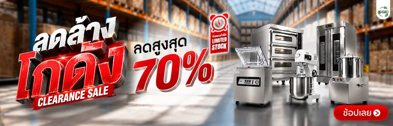 ดีลเดือด ล้างสต๊อก ลดราคาสูงสุด 70% ทั้งโกดัง นัดทดลองฟรี!
