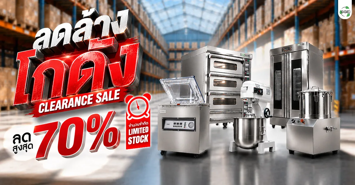 ลดล้างสต๊อกครั้งใหญ่! SGE Clearance Sale ลดสูงสุด 70% ทั้งโกดัง!