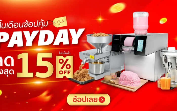 ช้อปฉลองเงินเดือนออก SGE Thai Payday 25.5 ลดจัดหนักต้อนรับหน้าฝน!