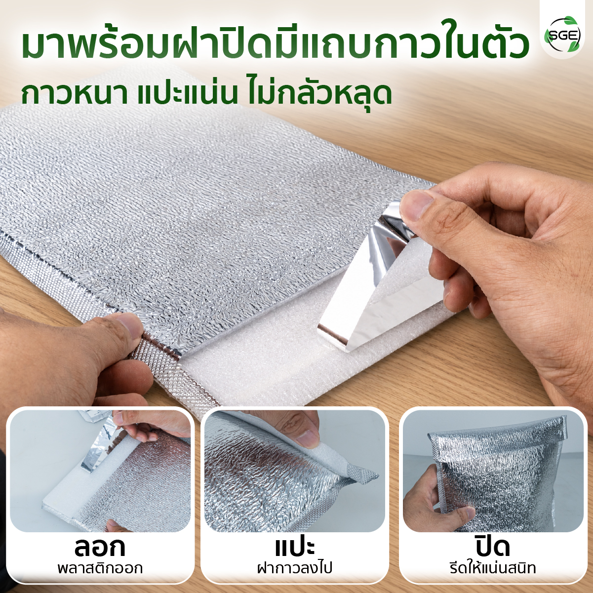 คุณสมบัติ ถุงฟอยล์เก็บความเย็น-ร้อน