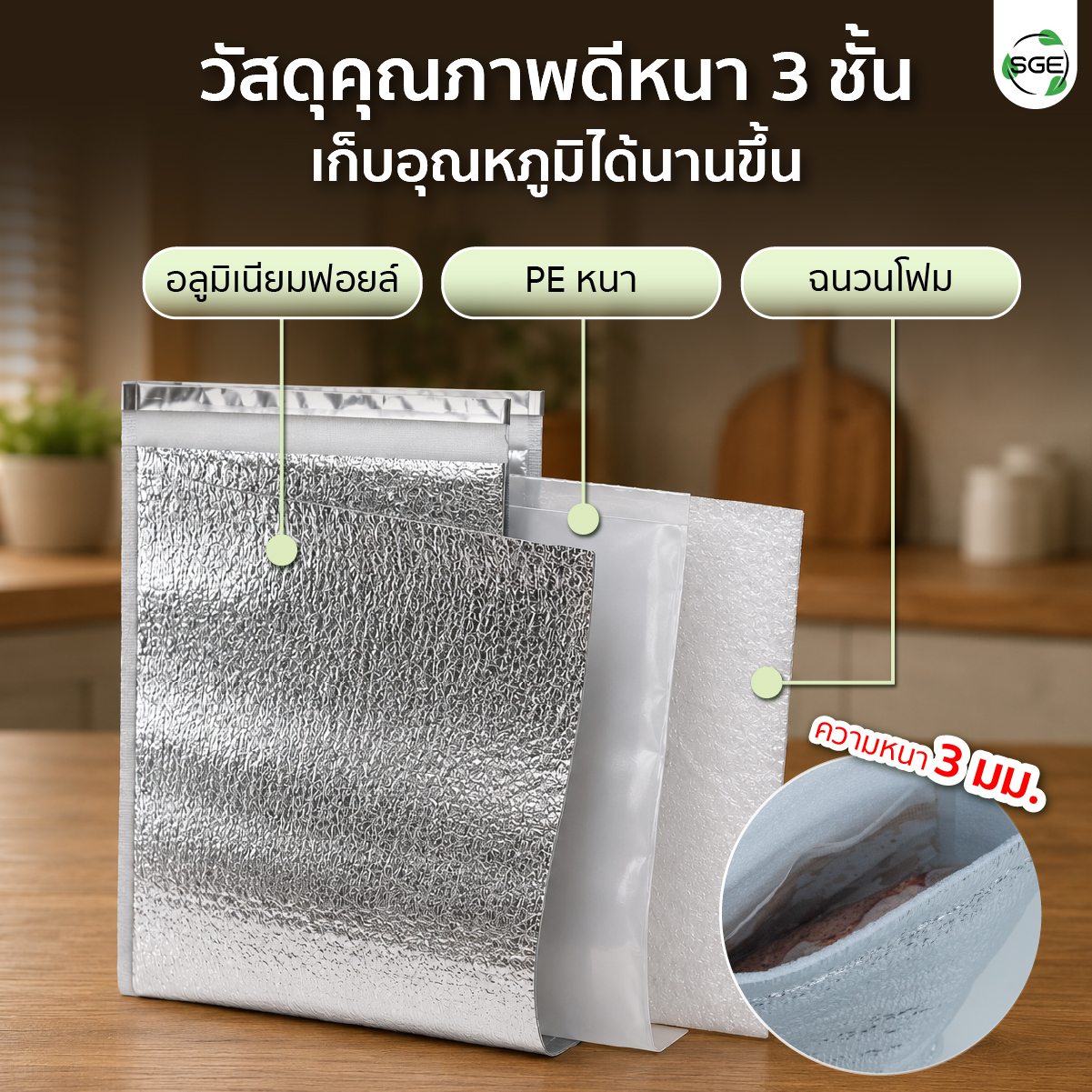 คุณสมบัติ ถุงฟอยล์เก็บความเย็น-ร้อน